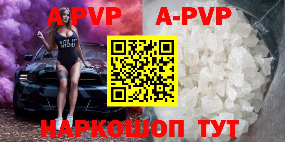 Alpha PVP Crystall  А ПВП  Архангельск  А ПВП мука  сколько стоит  Вход с VPN 