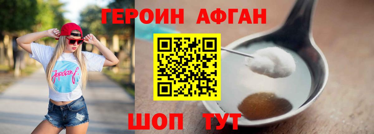 Героин VHQ Архангельск